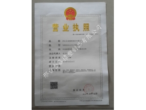 執(zhí)照